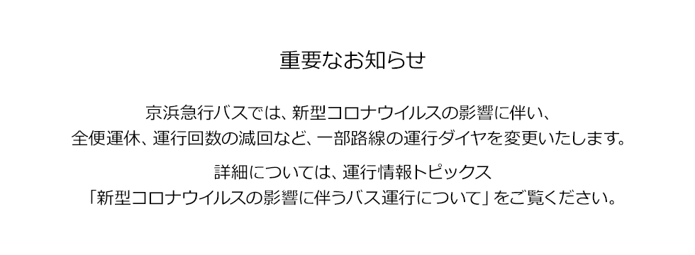 アクアライン高速バス 運行状況