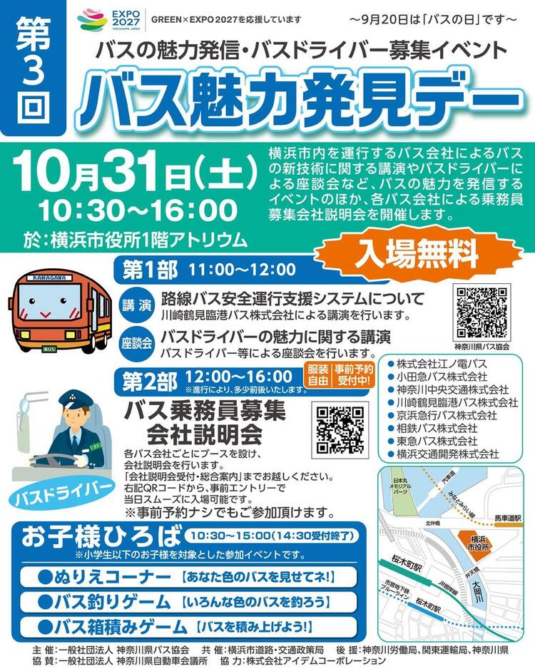 20261005【画像+WEB用】バス魅力発見デー（2026年10月31日）1350_1080.jpg