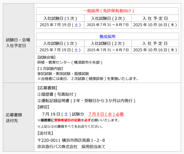 20250611試験案内(20250719).png