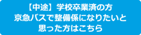 整備ボタン（中途）.png