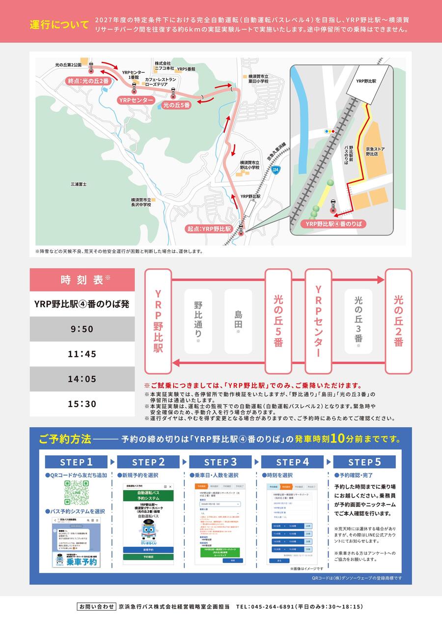 251212_YRP野比京急巴士自動運行傳單-2.jpg