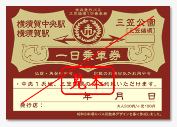 Mikasa one-day ticket.png