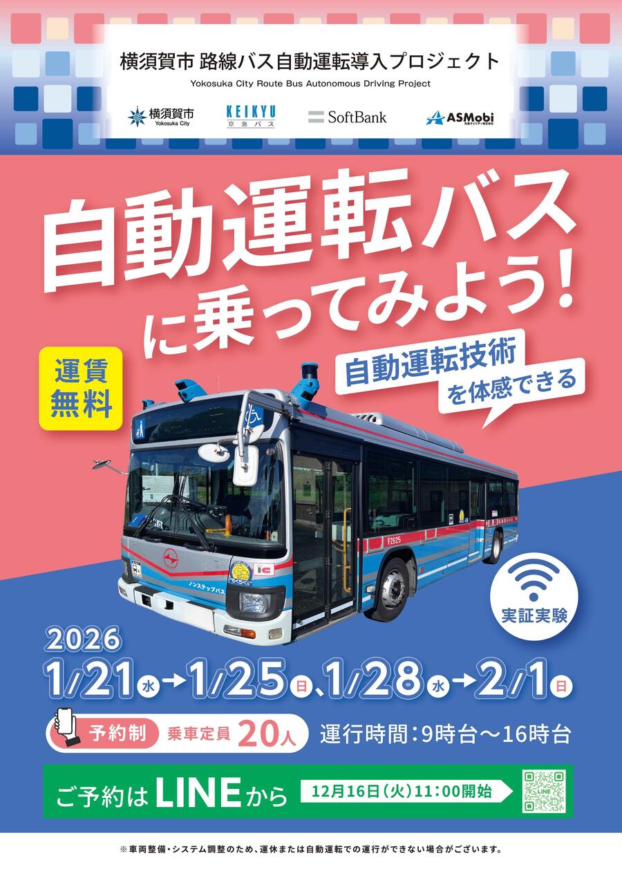 251212_YRP野比京急巴士自動運行傳單-1.jpg