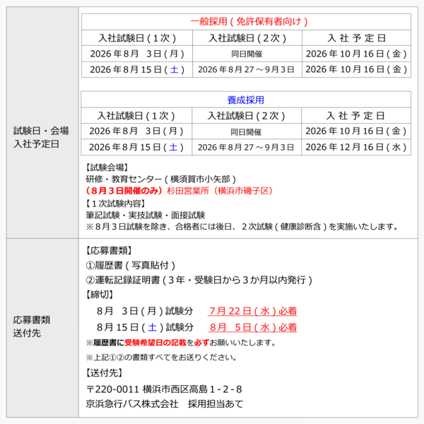 20260708試験案内(20260803_15).png