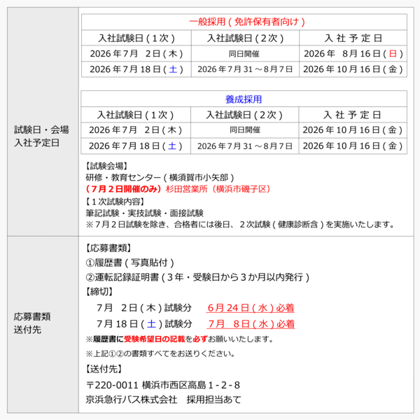 20260604試験案内(20260702_18).png