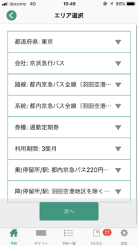 【3箇月】エリア選択画面.PNG
