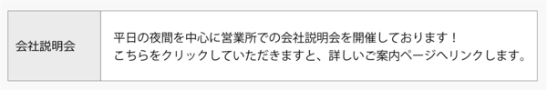 会社説明会誘導.png