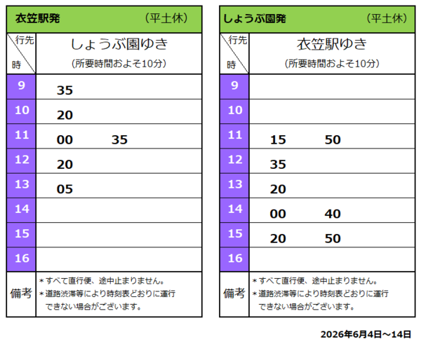 20260507菖蒲園時刻表.png
