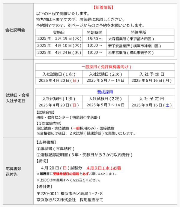 20250305試験案内(20250420).png