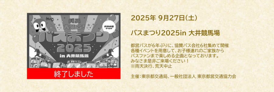 活動信息圖片 (都營巴士節結束了) .png
