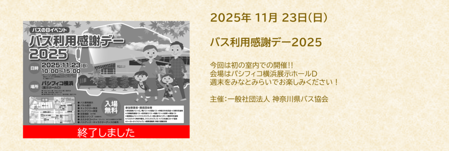 活動信息圖片 (感謝使用日結束) .png
