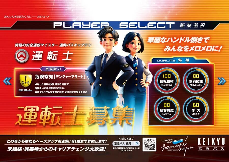20260422京急巴士司機招募-B3ol.jpg