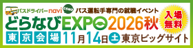 expo2026at_KeikyuBus-Bnr_280_70_260813.png