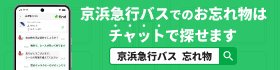 You can find lost items on Keihin Kyuko buses through chat.