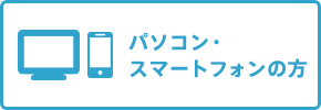 電腦、智能手機的人