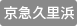 Keikyu Kurihama