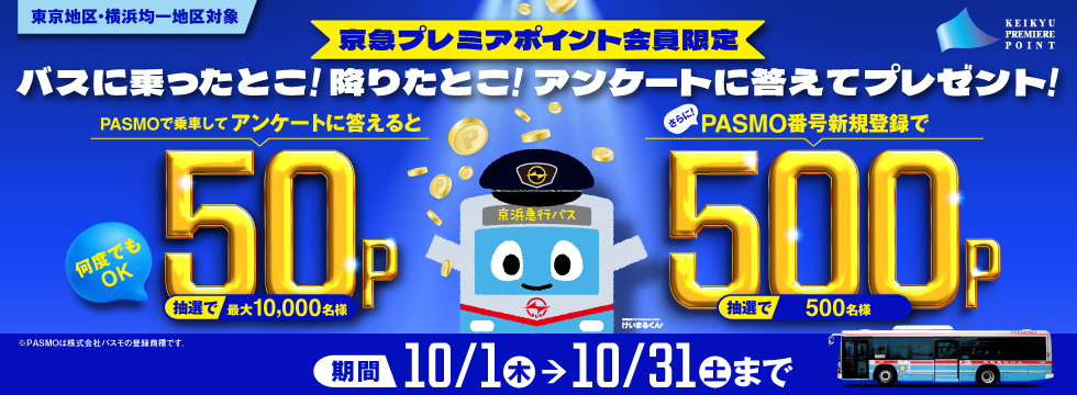 京浜急行バス