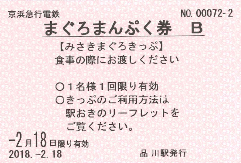 可以使用金枪鱼满腹券的店铺