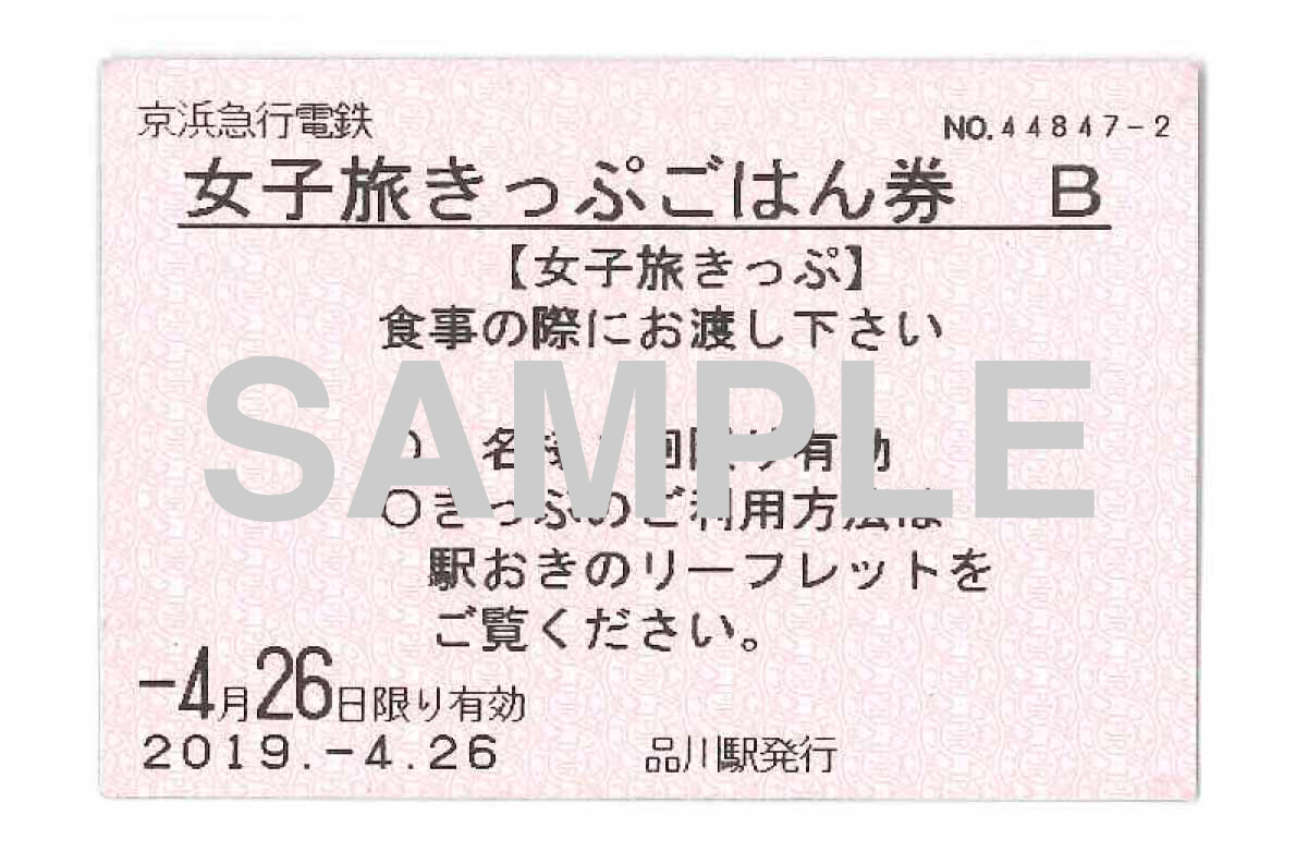 “Choice of Zushi/ Hayama meal ticket”