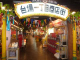 Daiba 1-chome shopping street